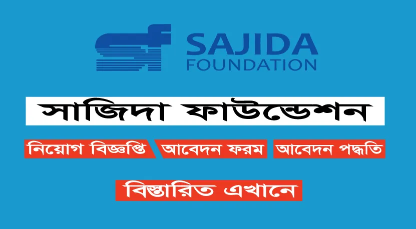 Sajida Foundation Job Circular 2023
