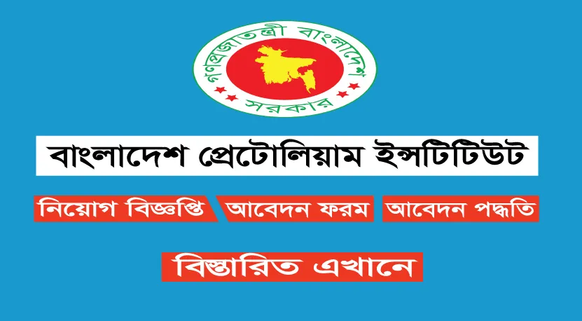 Bangladesh Petroleum Institute BPI Job Circular 2024