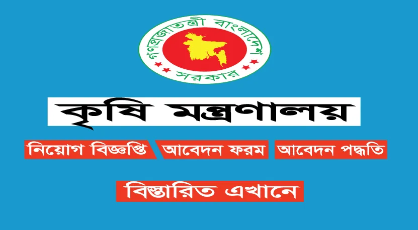 Ministry of Agriculture MOA Job Circular 2023