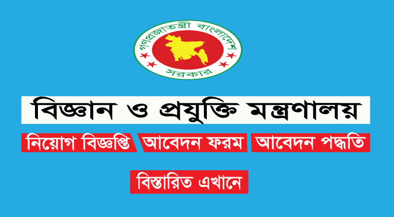 Ministry of Science and Technology MOST Job Circular 2023