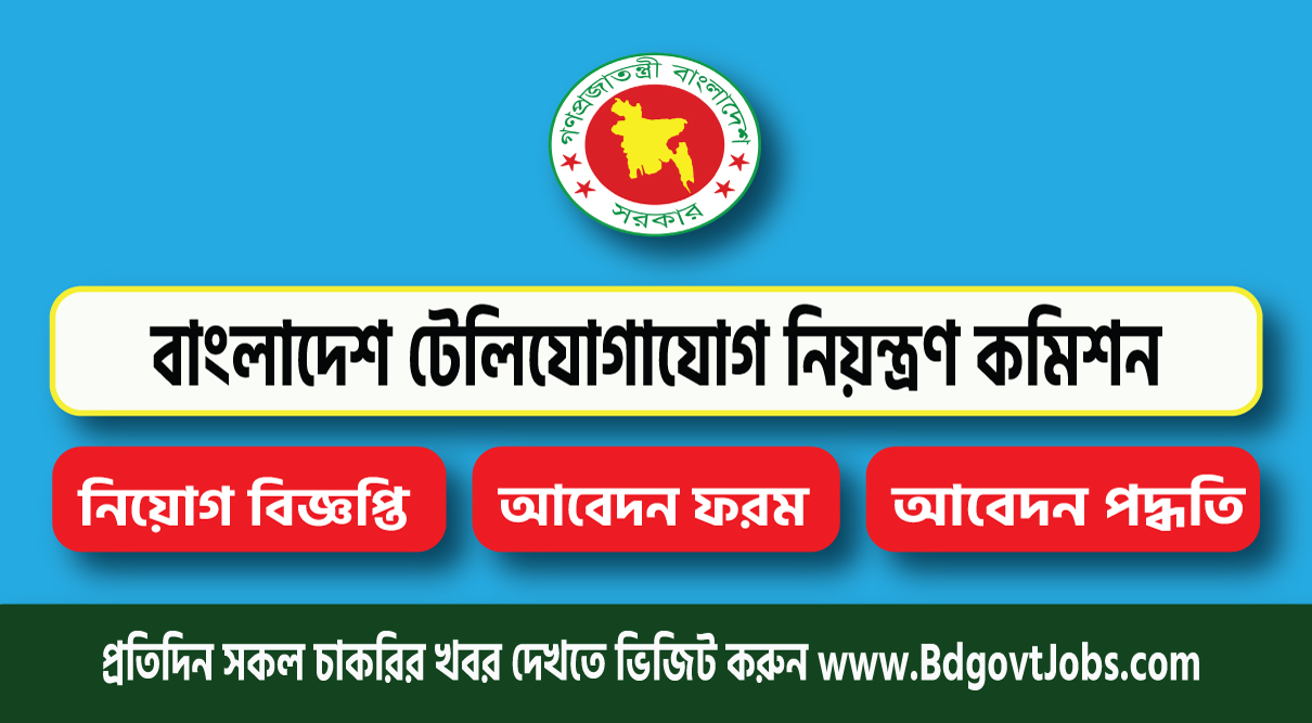 Bangladesh Telecommunication Regulatory Commission BTRC Job Circular 2023