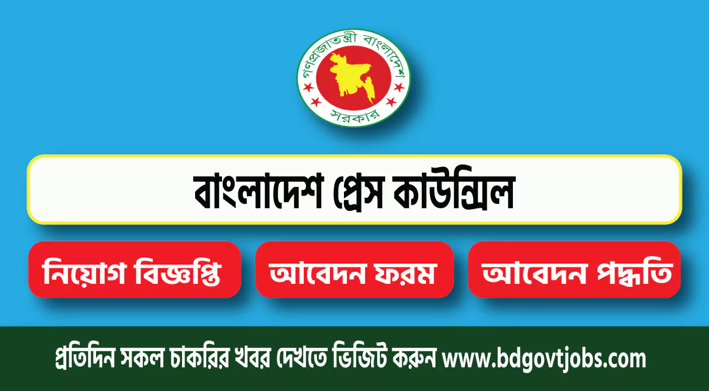 Bangladesh Press Council Job Circular 2024