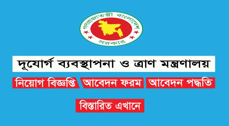 Ministry of Disaster Management and Relief MODMR Job Circular 2024