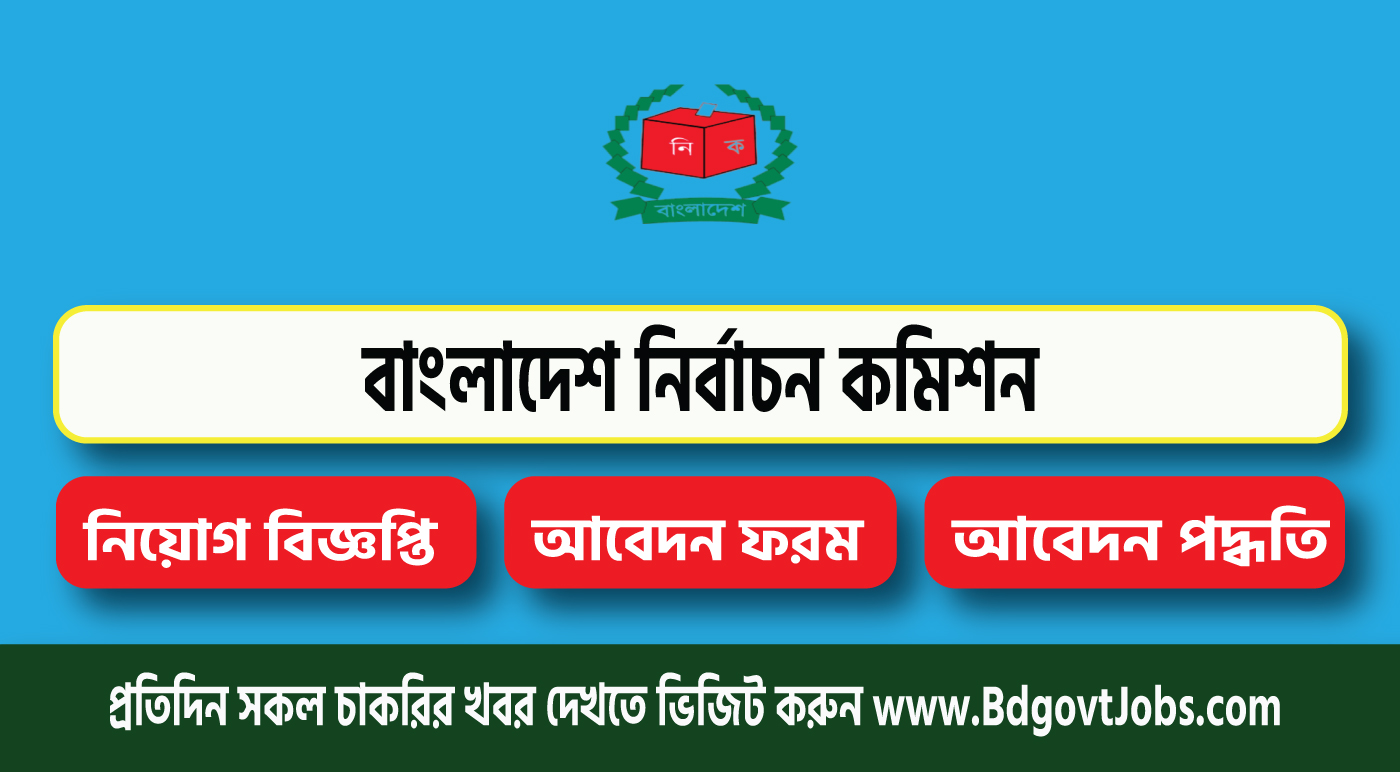 Bangladesh Election Commission ECS Job Circular 2024