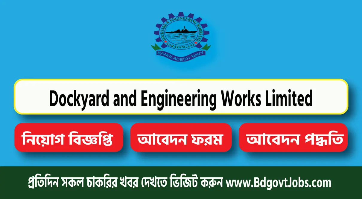 Dockyard and Engineering Works Limited Job Circular 2023