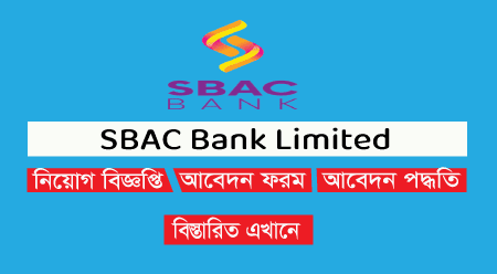 SBAC Bank Job Circular 2024
