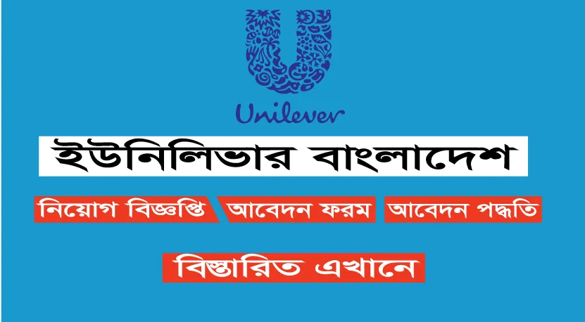 Unilever Bangladesh Job Circular 2024