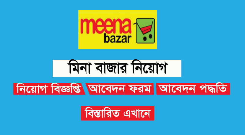 MEENA Bazar Job Circular 2023