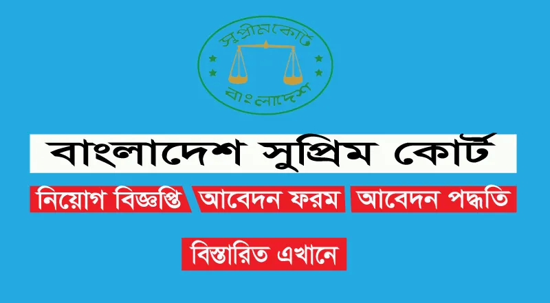 Bangladesh Supreme Court Job Circular 2023