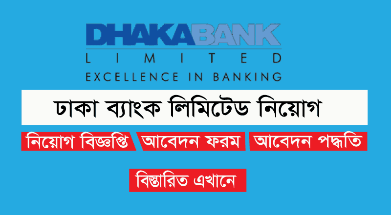 Dhaka Bank Limited Job Circular 2023