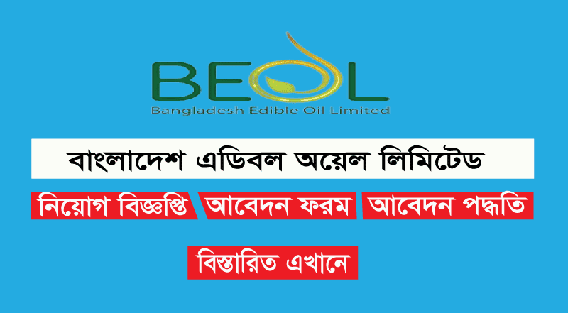 Bangladesh Edible Oil Ltd Job Circular 2023