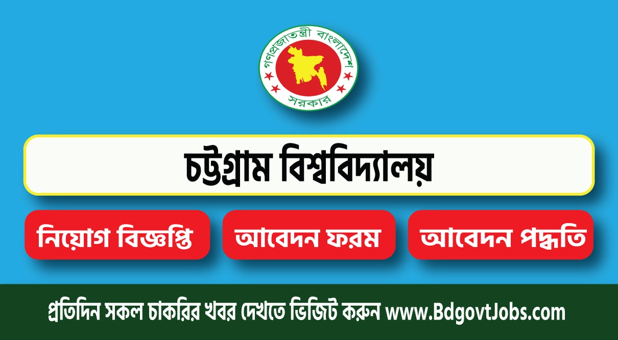 Chittagong University Job Circular 2023