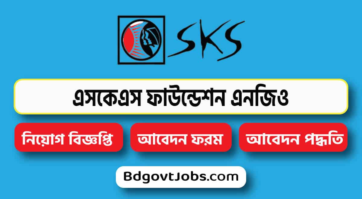 SKS Foundation NGO Job Circular 2024