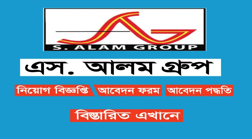 S Alam Group Job Circular 2023