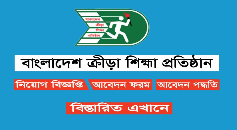 Bangladesh Krira Shikkha Protisthan BKSP Job Circular 2023