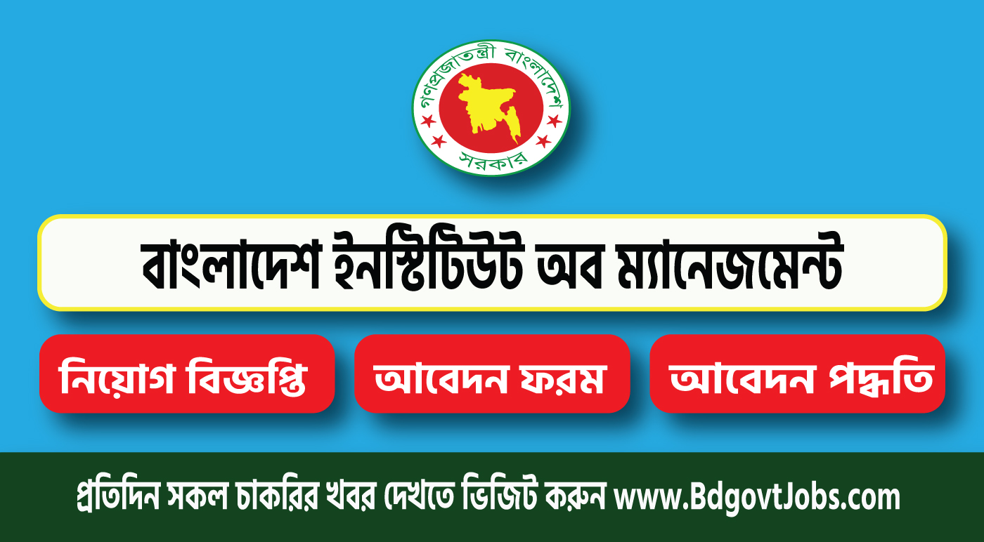 Bangladesh Institute of Management BIM Job Circular 2023