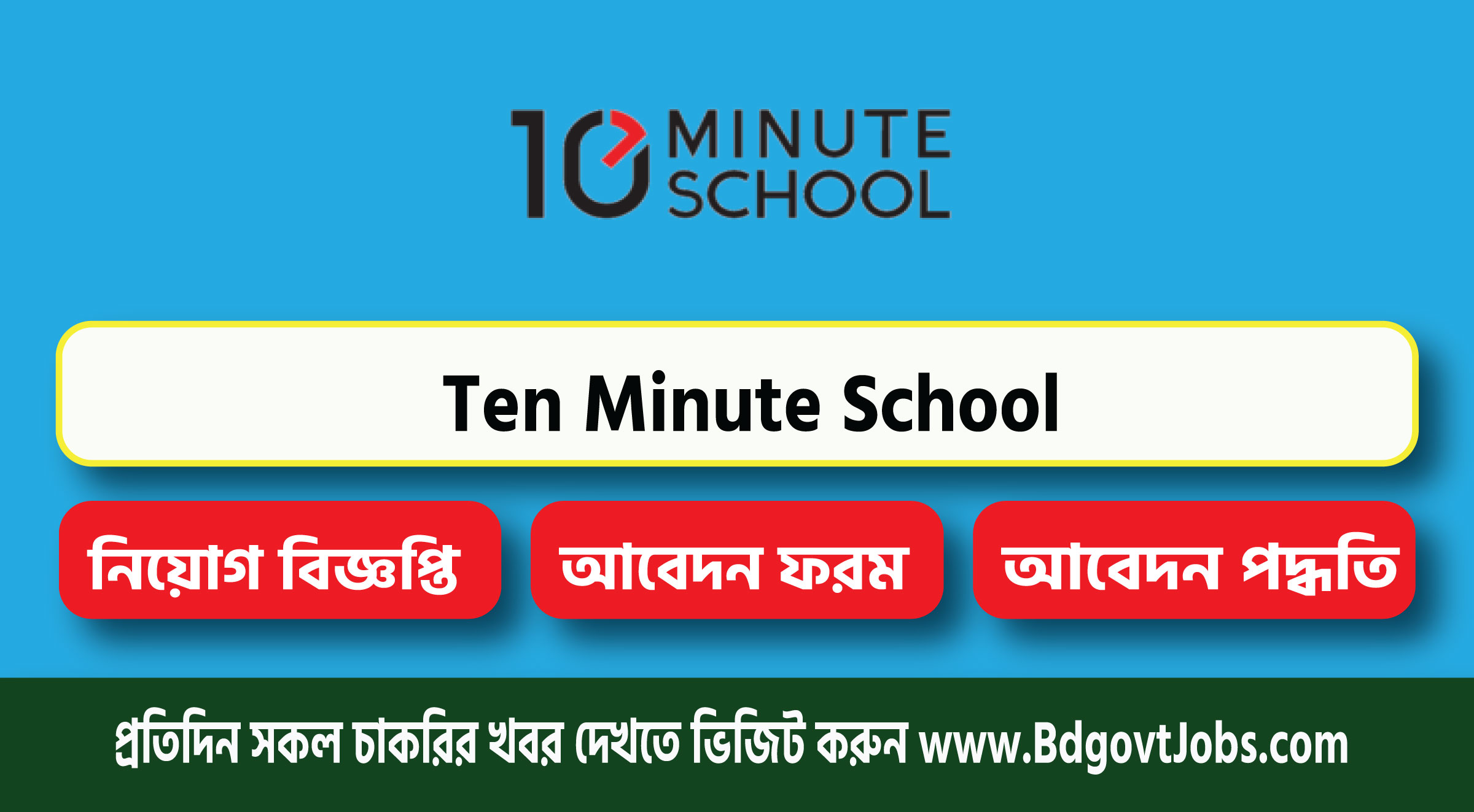 10 Minute School Job Circular 2023