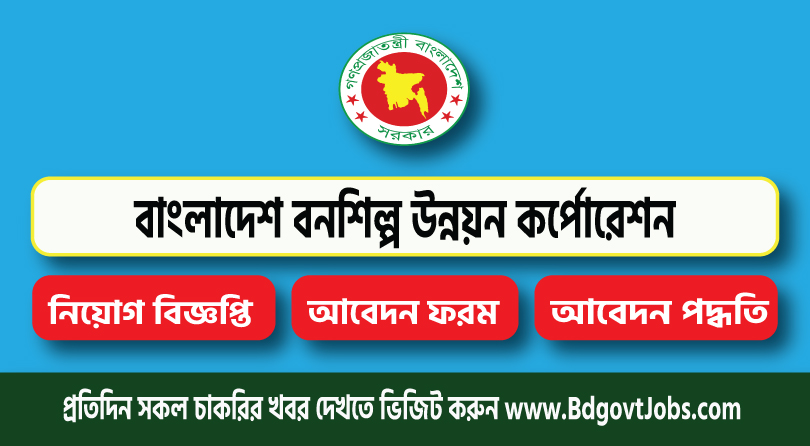 Bangladesh Forest Industries Development Corporation BFIDC Job Circular 2023