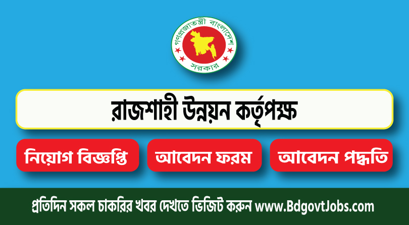 Rajshahi Development Authority Job Circular 2023