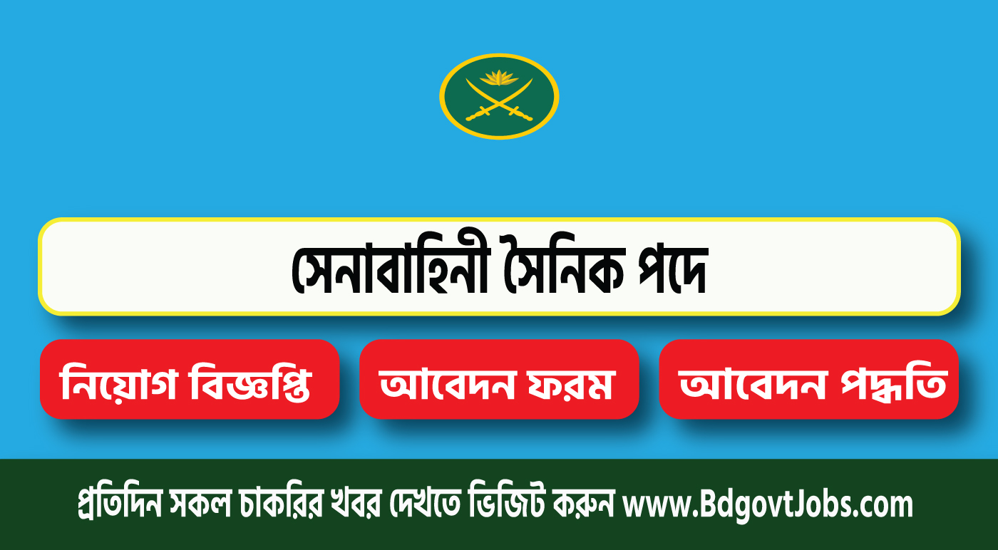 Bangladesh Army Sainik Job Circular 2024