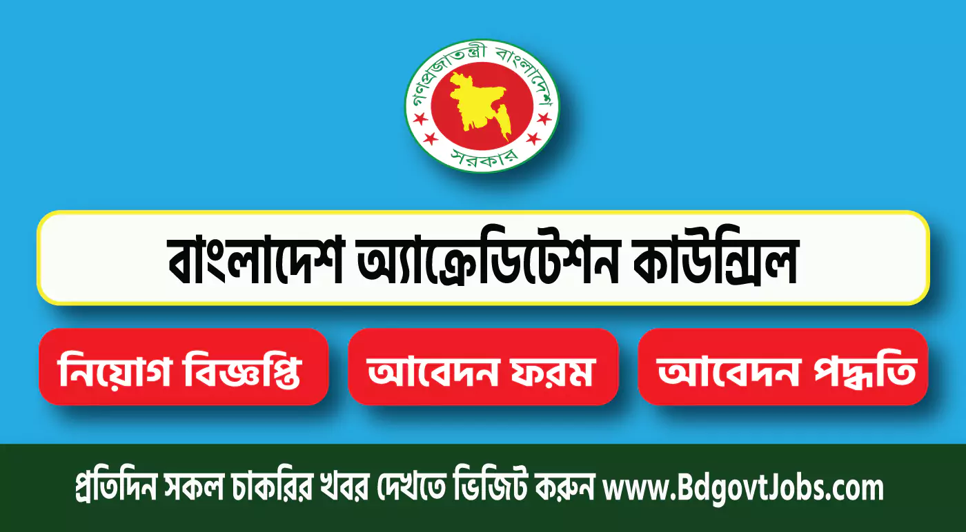 Bangladesh Accreditation Council BAC Job Circular 2024