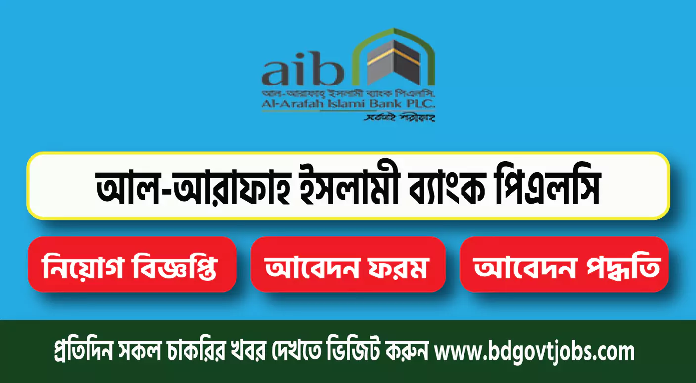 AlArafah Islami Bank Limited Job Circular 2024 BD Govt Jobs