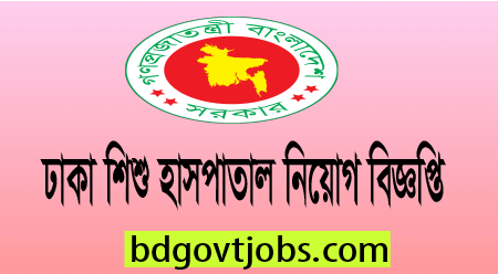 Dhaka Shishu Hospital Job Circular 2024