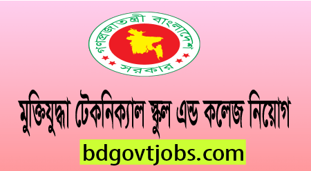 Muktijoddha Technical School and College Job Circular 2024