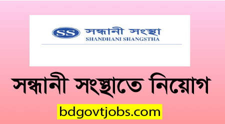 Sandhani Sangasta Job Circular 2020
