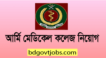Bogura Army Medical College Job Circular 2023