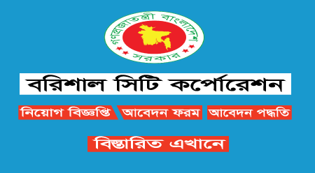 Barisal City Corporation Job Circular 2024