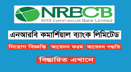 NRBC Bank Job Circular 2023