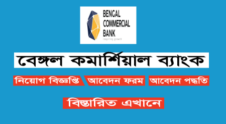 Bengal Commercial Bank Limited Job Circular 2023