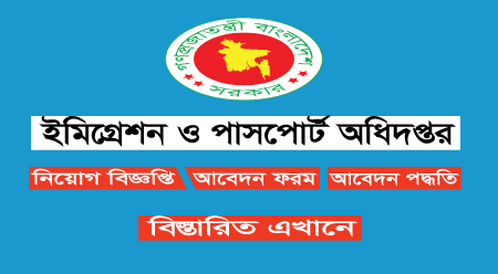Department of Immigration and Passports Job Circular 2024