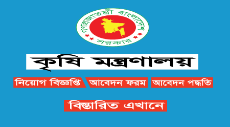 Ministry of Agriculture Job Circular 2024