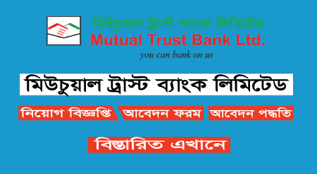 Mutual Trust Bank MTB Job Circular 2022