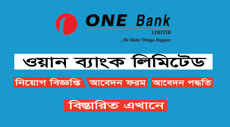 One Bank Limited Job Circular 2021
