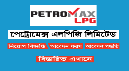 Petromax LPG Limited Job Circular 2024