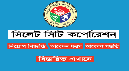 Sylhet City Corporation Job Circular 2024