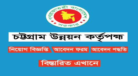 Chittagong Development Authority Job Circular 2024