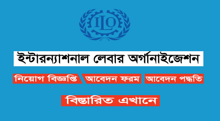 International Labor Organization Job Circular 2024