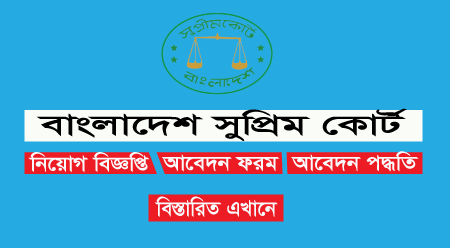 Bangladesh Supreme Court Job Circular 2024