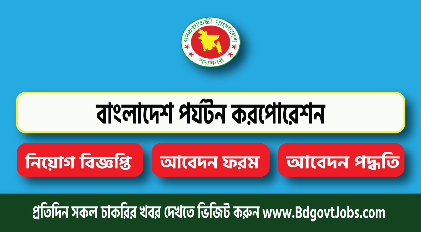 Bangladesh Parjatan Corporation Job Circular 2024