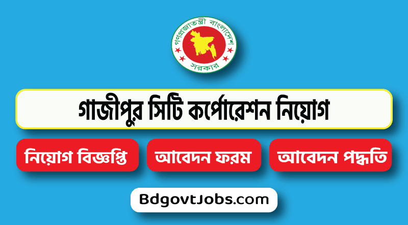 Gazipur City Corporation Job Circular 2022