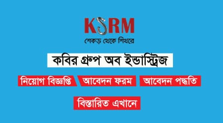 KSRM Job Circular
