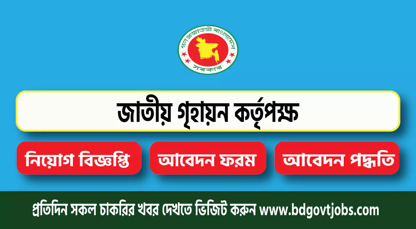 National Housing Authority NHA Job Circular 2025