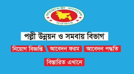 RDCD Job Circular 2025