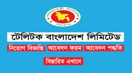 Teletalk Bangladesh Limited Job Circular 2024