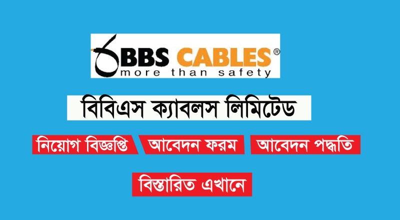 BBS Cables Job Circular 2023