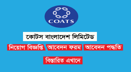 Coats Bangladesh Ltd Job Circular 2022